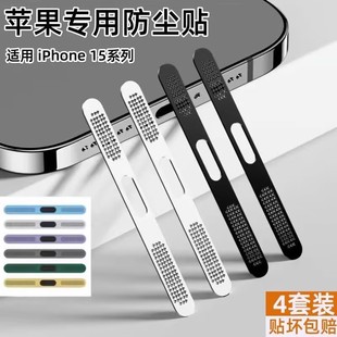 iphone15pro手机防尘贴适用苹果14promax手机喇叭，防尘网iphone14紫色金属，防尘塞1213听筒扬声器保护膜充电口