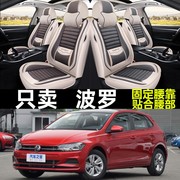 上海大众新polo1.4两厢老波罗cross亚麻网布座套四季全包汽车坐垫