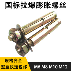 国标膨胀螺丝M6M8M10镀彩锌拉爆膨胀螺丝带孔膨胀螺丝拉爆膨