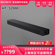 Sony/索尼 HT-S2000 轻巧型全景声回音壁 电视音响 3D环绕声