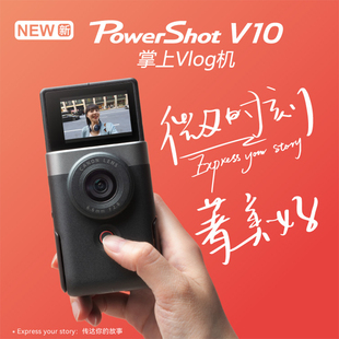 Canon佳能PowerShot V10数码相机摄像机运动vlog直播录像机自拍dv