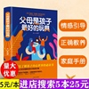 专区父母是孩子最好的玩具教育孩子的书籍幼儿童心理教育书籍育儿百科捕捉孩子的敏感期起跑线3-12岁书籍畅销书排行榜