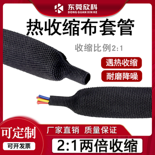 热收缩布套管(布套管)耐磨隔热防滑聚酯纤维，编织热缩布热缩管汽车线束保护