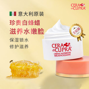 意大利ceradicupra新丝丽蜂蜜，面霜蜂蜡保湿滋润护肤乳奶油霜