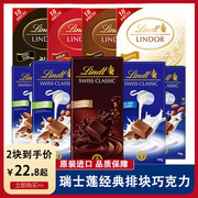 lindt瑞士莲巧克力排块100g*2块软心牛奶巧克力糖坚果巧克力零食