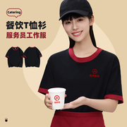 纯棉餐饮工作服t恤定制夏季服务员圆领短袖，印logo烧烤火锅店工衣