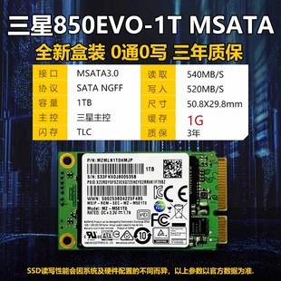 三星东芝msata固态硬盘，1t512g128g笔记本，硬盘msata固态硬盘ssd