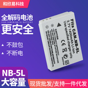 适用于canon佳能数码相机nb-5l相机电池nb5l电池