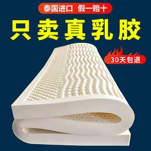 泰国进口天然乳胶床垫，5cm10cm定制家用席梦思橡胶单人学生宿舍垫