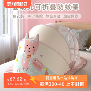 新生婴儿蚊帐可折叠幼儿宝宝蒙古包，防蚊罩儿童，夏季遮光全罩式通用