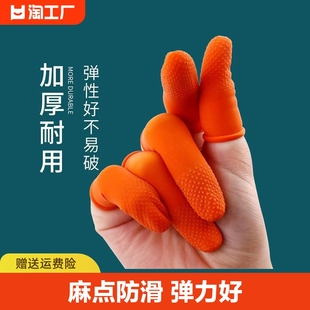 手指套护指耐磨加厚防滑指套乳胶橡胶工作防水性手指头保护指甲套