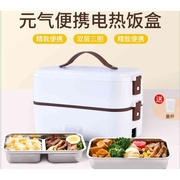  网红电热饭盒蒸煮饭盒便携保温便当饭盒可插电热饭菜