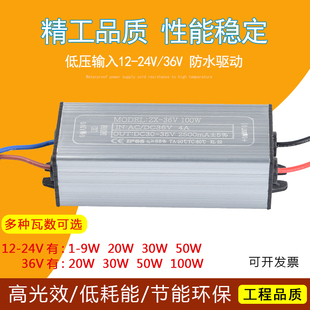LED低压驱动器ACDC12V24V36V投光灯防爆灯电源恒流防水镇流器变压