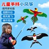 2024钓鱼竿风筝儿童手持小号，微风易飞动态，小风筝卡通老鹰燕子