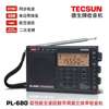 数字调谐收音机tecsun短波，德生680pl波段立体声航空，660全-老人