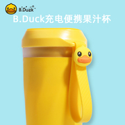 b.duck小黄鸭充电便携榨汁机，电动水果榨汁杯家用料理，打果汁搅拌机