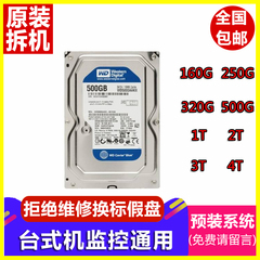 二手希捷西数台式机电脑机械硬盘
