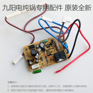 九阳电炖锅紫砂煲，配件jyzs-k423k523电源板线路板主板控制板