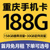 重庆移动手机电话卡4G流量上网卡低月租号卡老人手表卡国内无漫游