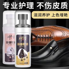 100ml皮鞋液体黑色无色真皮皮鞋油