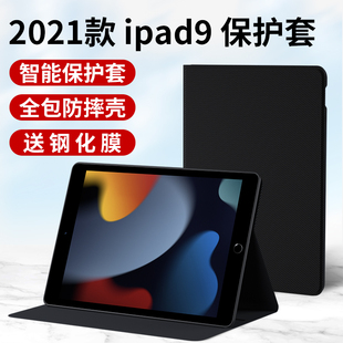 适用苹果2021ipad9保护套ipad10.2寸壳平板电脑蓝牙键盘，套皮套全包外套，外壳第九代9版硅胶一体带笔槽支架