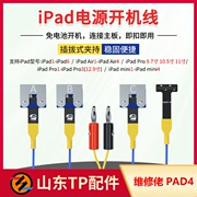 维修佬PAD4苹果 iPad Air 1234iPad Pro/mini1234维修电源开机线