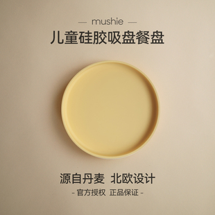 mushie儿童宝宝硅胶吸盘餐盘，圆形食品级硅胶婴儿餐具