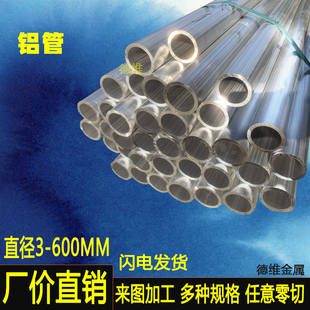 6061空心铝管 6063铝合金管 7075铝圆管 铝管子空心铝棒 切割定制