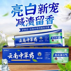 云南中草药牙膏 亮白清除口臭去牙渍烟渍 清新口气本草薄荷牙膏