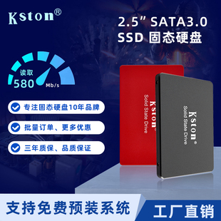 金士通ssd固态硬盘256g512g1t笔记本，台式电脑2.5寸sata3接口外接
