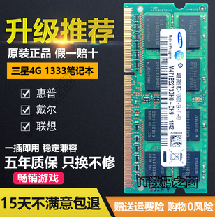 三星2g4gddr313331066106710600s8500s笔记本内存条