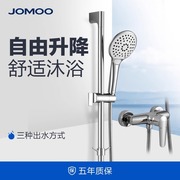 JOMOO/九牧淋浴花洒冷热龙头精铜混水阀升降淋浴套装喷头莲蓬头