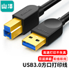 山泽高速usb3.0打印机数据连接线a公对b公ambm方口高口蓝光，光驱移动硬盘盒台式电脑笔记本数据连接线sdy-01c