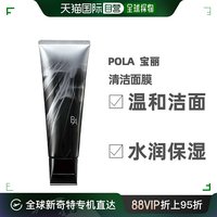 日本直邮pola宝丽黑ba抗糖化去角质清洁洁面按摩面膜120g