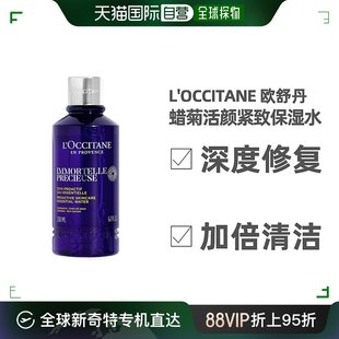 欧洲直邮l'occitane欧舒丹蜡菊活颜紧致保湿水，200ml补水滋润肌肤