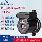 丹麦水泵UPA90/120/160家用加压泵静音泵太阳能热水增压泵