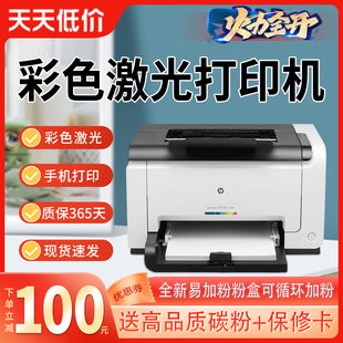 彩色激光打印机复印扫描一体机惠普1025nw无线手机，小型家用办公a4