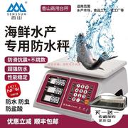香山电子称30公斤防水产海鲜秤不锈钢商用厨房电子台秤精准300kg