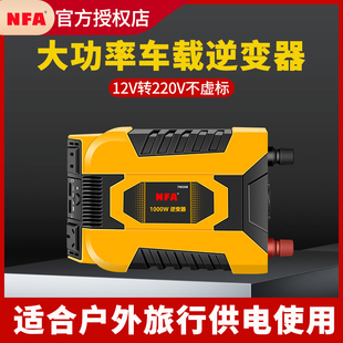 纽福克斯nfa车载逆变器12v转220v大功率汽车家两用电源转换器插座