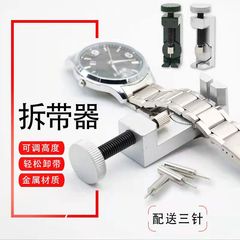 表带拆卸工具调节器不伤表