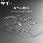 日系复古双梁银丝纯钛眼镜框镜架男潮大脸金属方框可配有度数镜片