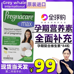 Pregnacare MAX英国备孕妇期复合维生素 DHA叶酸omega3深海鱼肝油