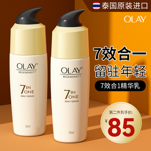 OLAY玉兰油乳液精华保湿面霜抗皱紧致衰老美白提亮去黄