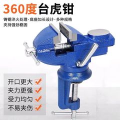 德国品质多功能台钳 迷你工作台家用万向木工桌虎钳小型台虎钳夹