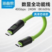 海备思typec数显全功能数据线USB4短线雷电5PD快充线ctoc双头适用iPhone15/16/Pura 70移动硬盘40gbps硅胶