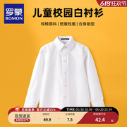 罗蒙儿童白衬衫男童长袖小学生春秋校园班服套装女童纯白色棉衬衣