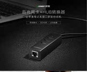 绿联cr129usb网卡，+usb分线器二合一电脑网线，转换器usbhub扩展器