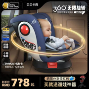 贝贝卡西0-4-6-12岁婴儿童安全座椅汽车用360度旋转宝宝车载便携