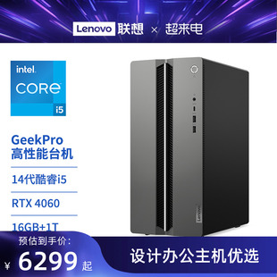 上市联想台式机电脑geekpro2024高性能主机，14代英特尔酷睿家用游戏，电竞设计师台式机电脑40系显卡