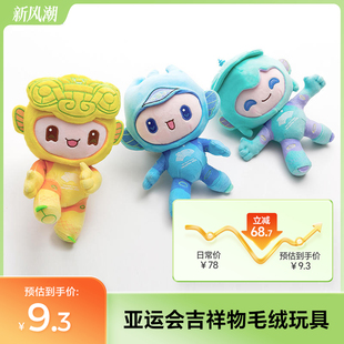 亚运会吉祥物毛绒玩具创意，公仔玩偶套装，杭州亚运会儿童礼物